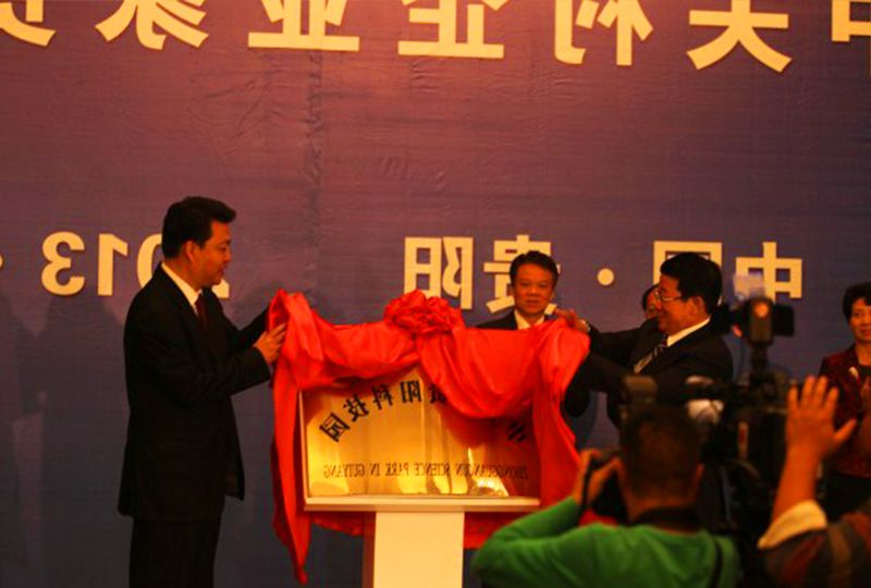 中关村企业家与贵阳有关单位对接交流会 