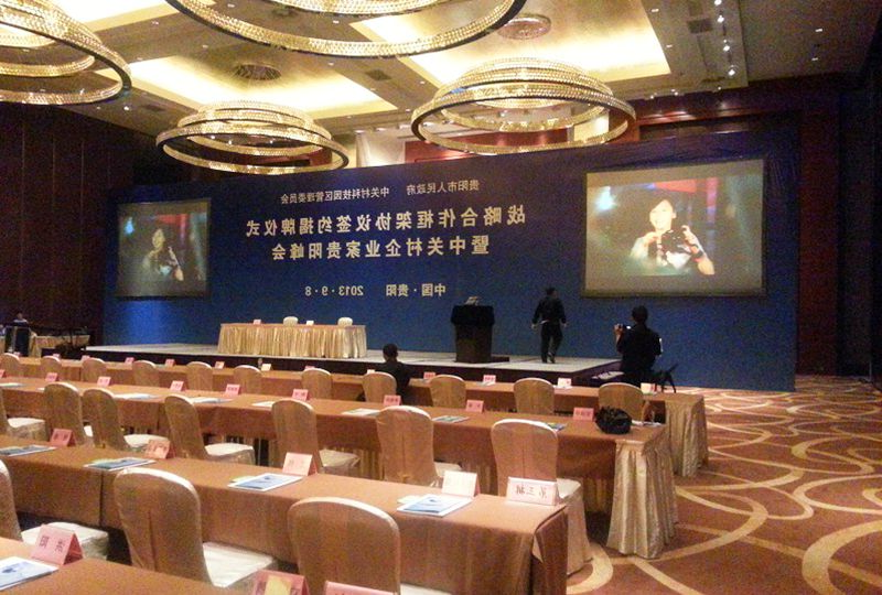 中关村企业家贵阳峰会 