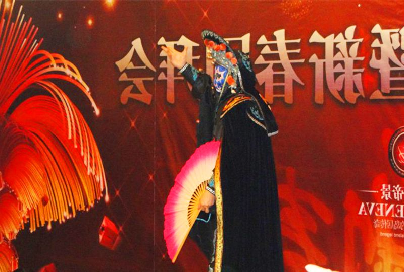新春团拜会 