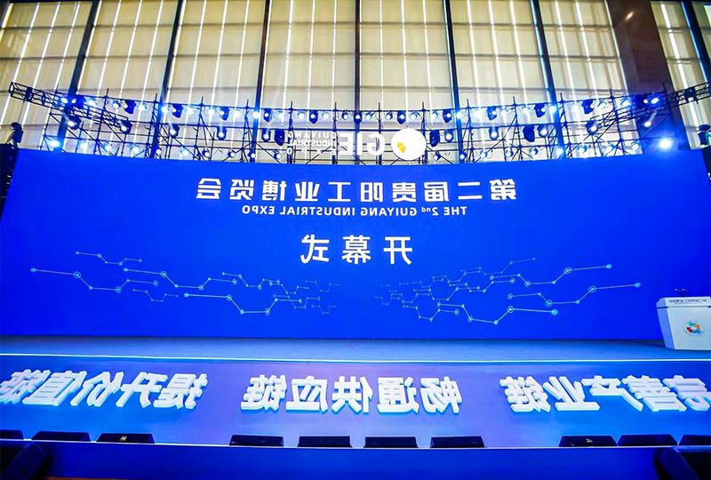 第二届贵阳工业博览会开幕式 