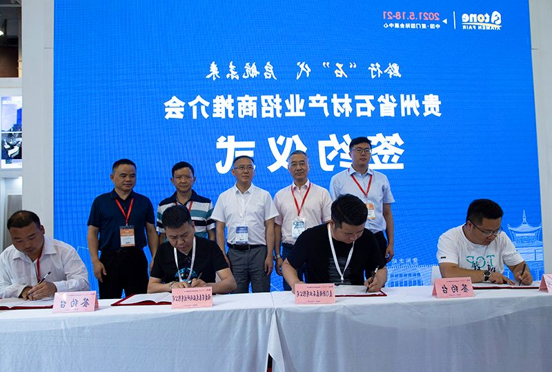贵州石材产业招商推介会 