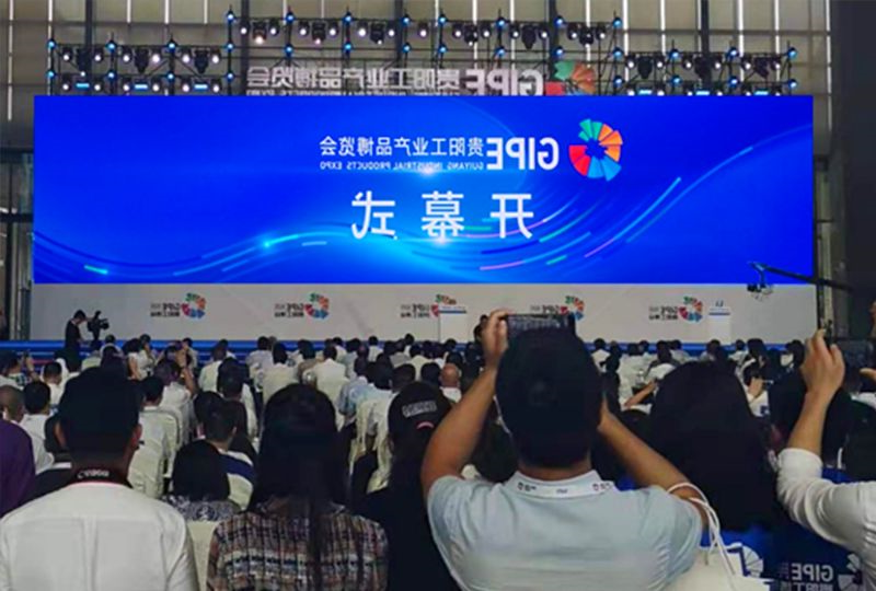 2019贵阳工博会开幕式 
