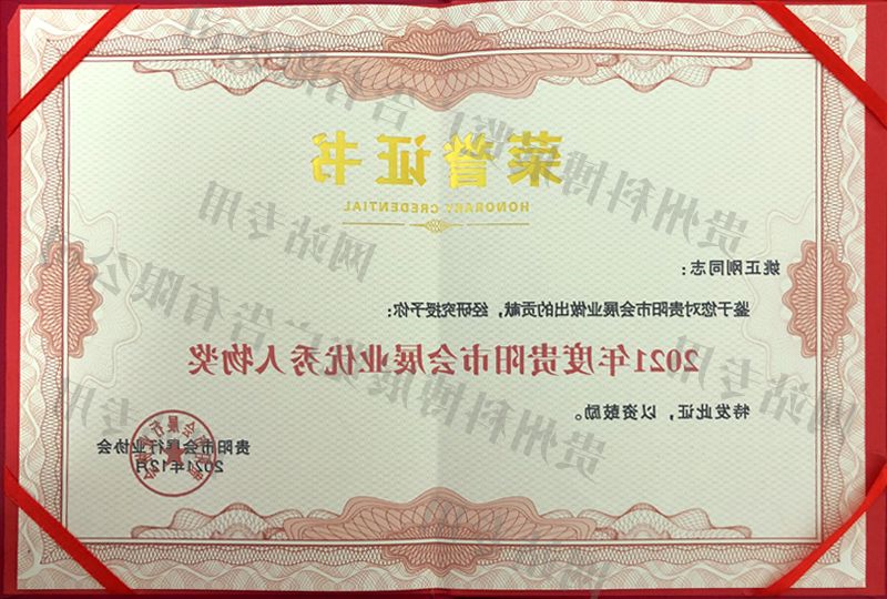 2021年度贵阳市会展业优秀人物奖 