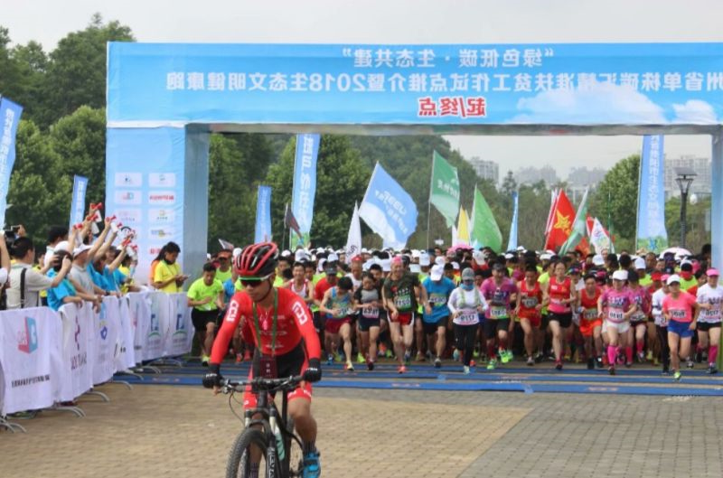 2018生态文明健康跑 