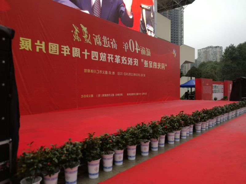 公司助力遵义市 庆祝改革开放40周年图片展开展